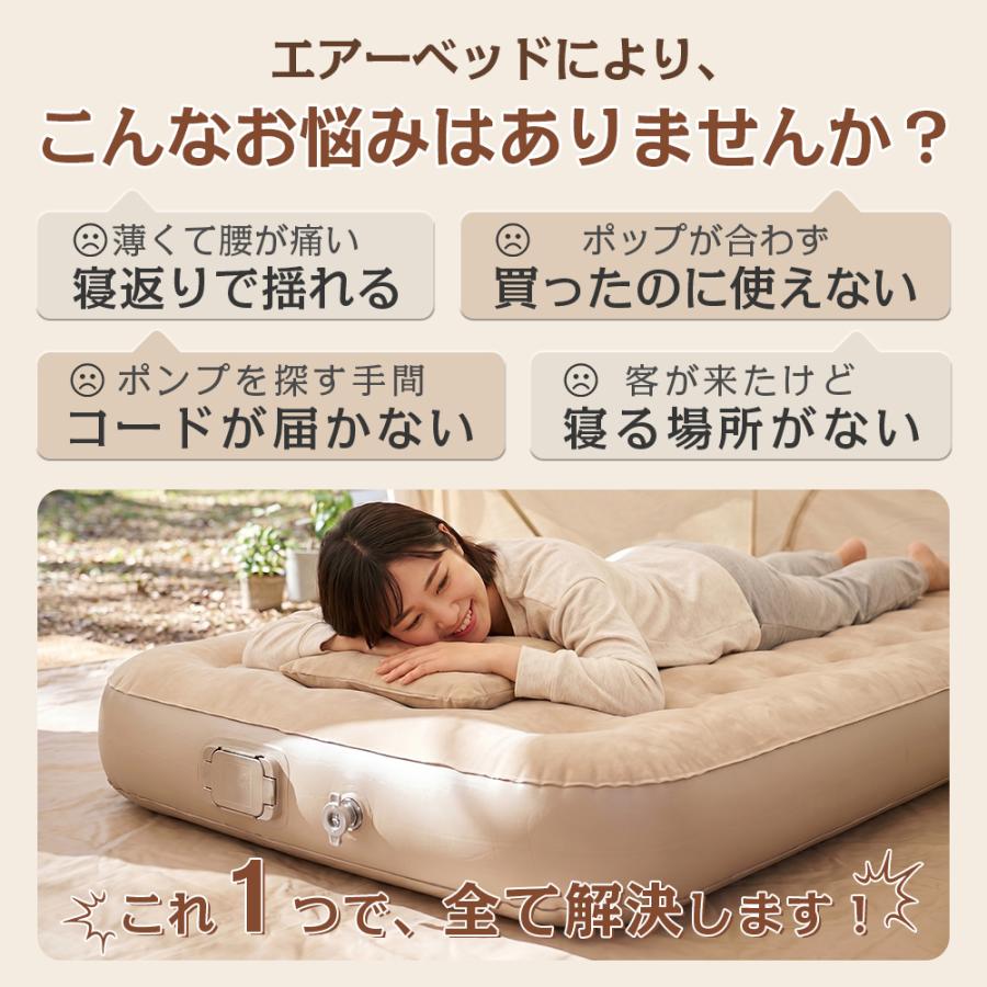 エアーベッド 電動ポンプ内蔵 自動で膨らむ 厚さ25cm 収納バッグ付き