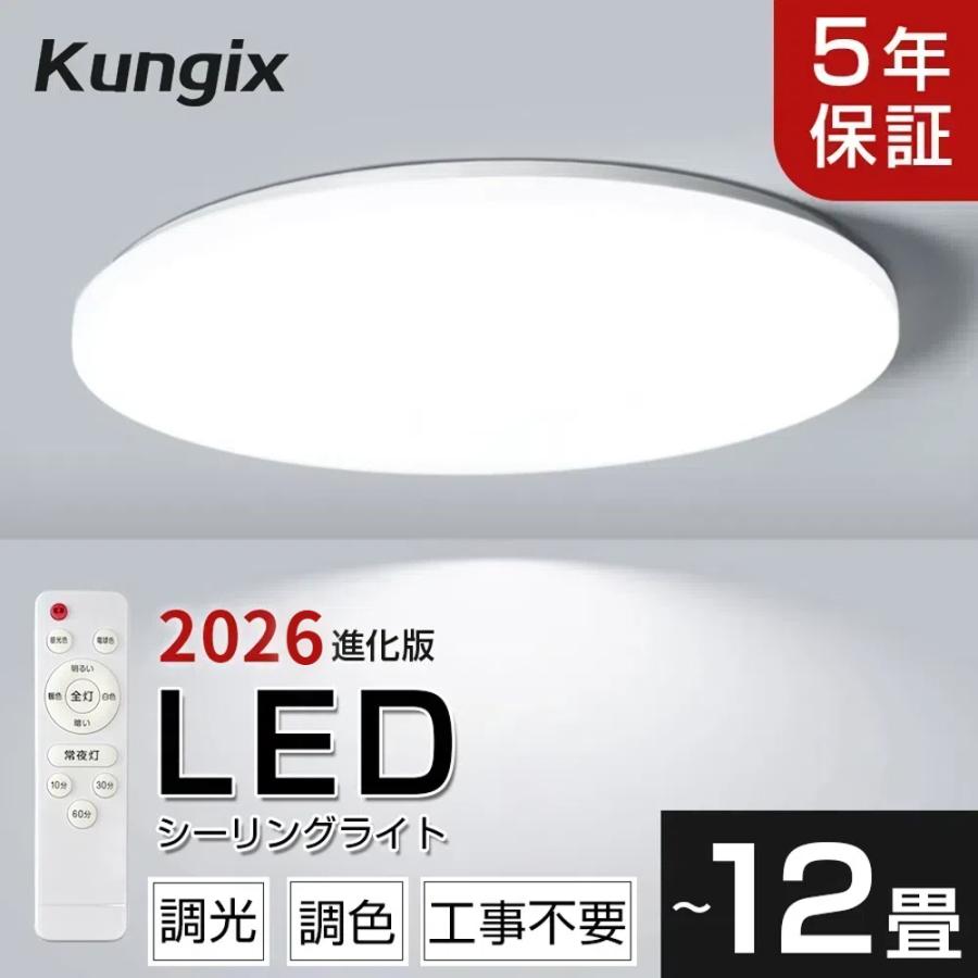 2026 進化版】シーリングライト LED 10畳 12畳 照明器具 調光調色