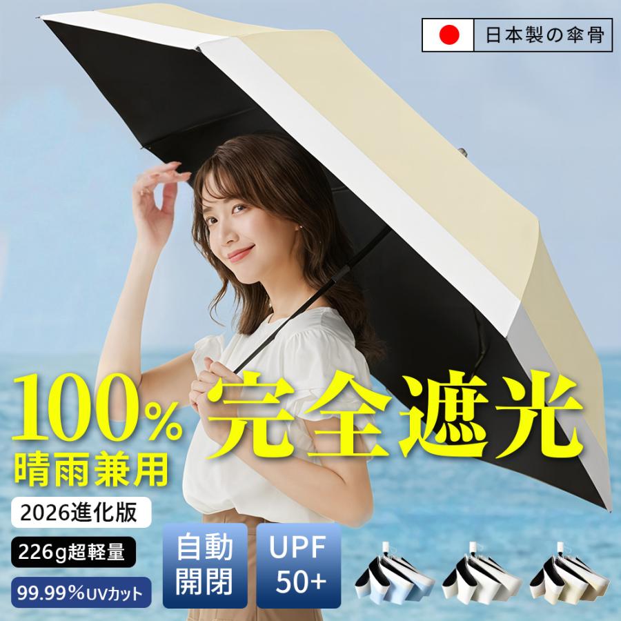 日傘 晴雨兼用傘 自動開閉 開けたら-20℃ 折りたたみ 完全遮光 UPF50+ 超軽量 uvカット 6本骨 日焼け対策 紫外線遮断 熱中症防止 ギフト 男女兼用（Yahoo!・ウシオノニワ）