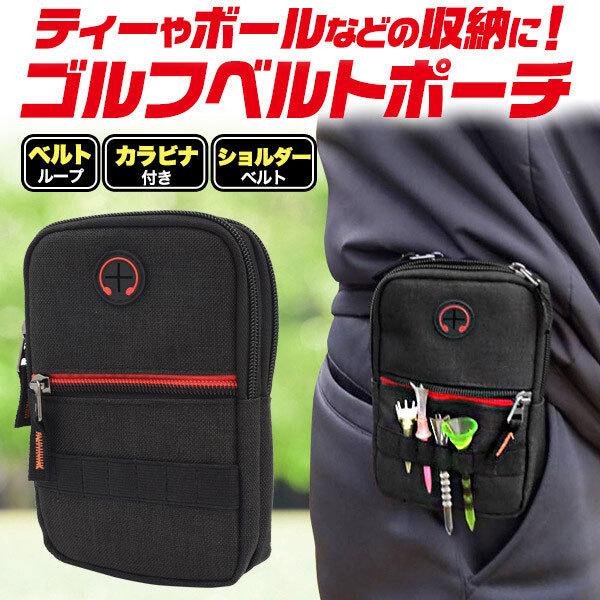 ゴルフ ベルトポーチ ゴルフバック ラウンドポーチ ゴルフバッグ 