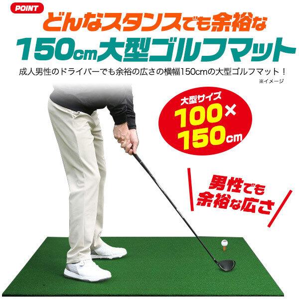 ゴルフ練習マット 大型 ゴルフマット 100×150cm ショット用スタンス