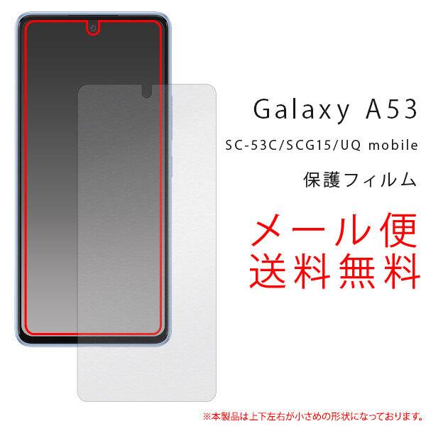 Galaxy SC-53C docomo 本体　保護シールつき Galaxy A53 5G フィルム 液晶保護シール ギャラクシー a53 SC-53C