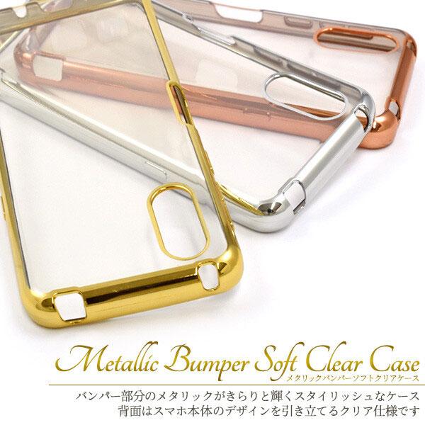 スマホケース シンプルスマホ6 A201SH / For BASIO active SHG09 ケース メタリックバンパー ソフトクリアケース  カバー TPU 薄型 ケース |  | 01