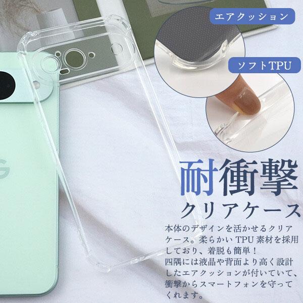 Google Pixel 9 耐衝撃 ケース Google Pixel9 クリアケース エアクッション グーグル ピクセル9 カバー ケース スマホケース スマホカバー 落下防止 | Google | 01