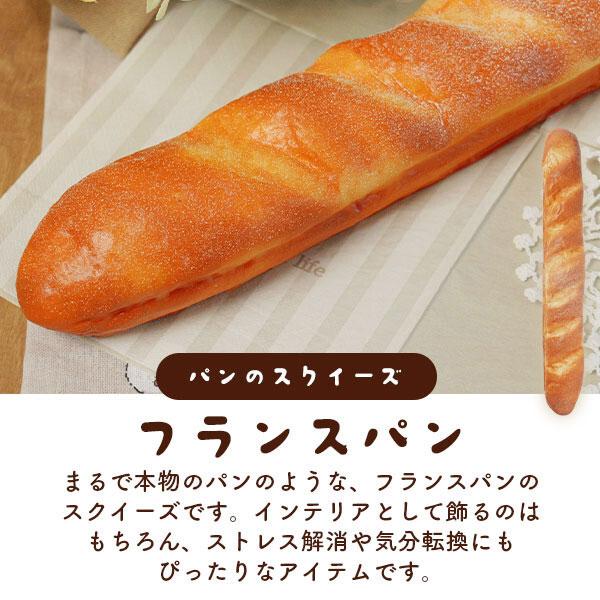 スクイーズ パン ストレス発散 フランスパン あまい香り付き リアル