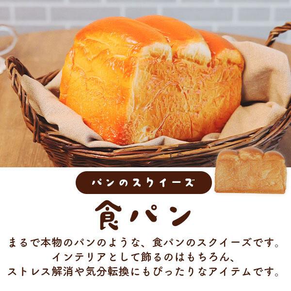 スクイーズ パン ストレス発散 食パン リアル 人気 子供 大人 楽しめる