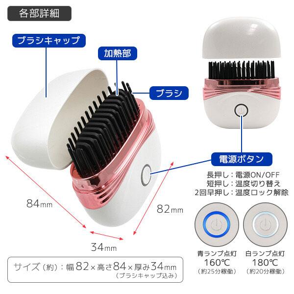 ヒートブラシ コードレス ヘアアイロン ストレートブラシ ミニ