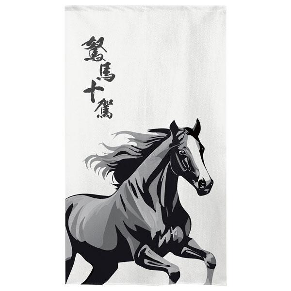 のれん 駑馬十駕 馬 うま 縁起物 85×150cm 暖簾 干支 縁起 お店のれん 店舗 施設 向け 日本製 和風 おしゃれ シンプル ホース 競馬 玄関土間 |  | 02