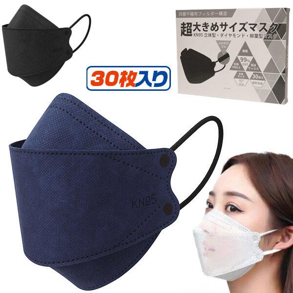 超大きいサイズ 不織布マスク 30枚 大きめ マスク 4層構造 大きめ マスク 大きいサイズ 個包装 80×205mm 平ゴム 30枚 不織布採用 肌に優しい | 