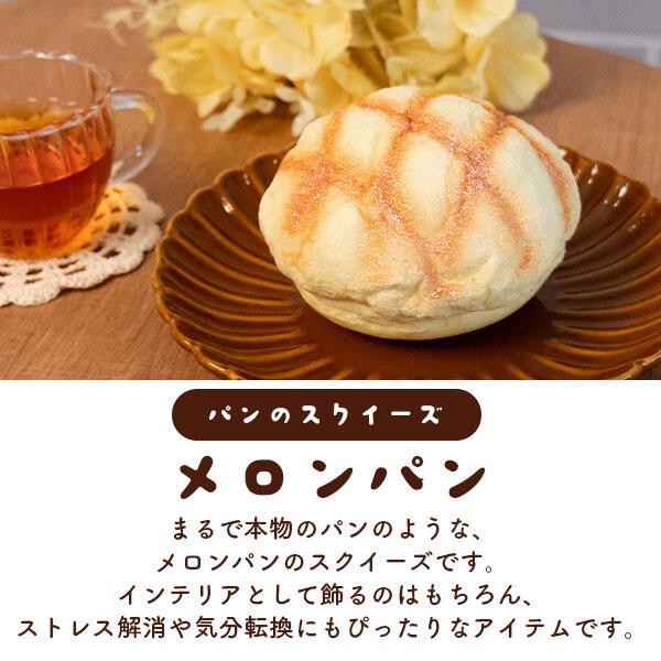 スクイーズ ビッグメロンパン パン ストレス発散 クリーミースクイーズ