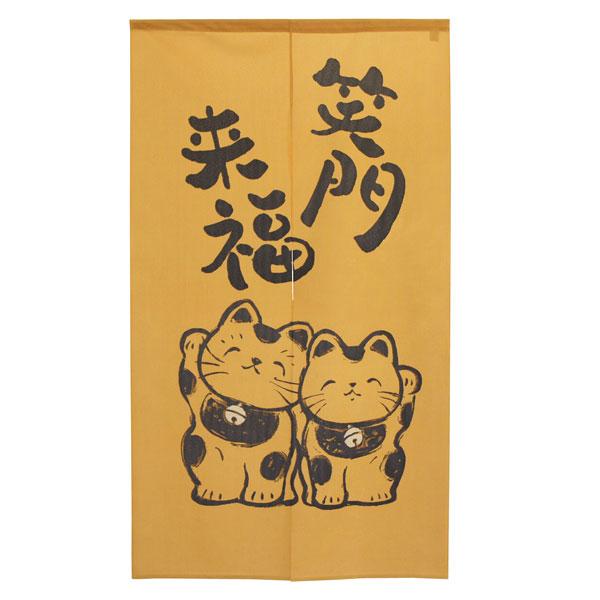 のれん 笑門来福 目隠し 壁飾り 可愛い ネコ 猫 和風 送料無料 暖簾 neko 縁起物 85cm幅 150cm丈 和柄 和風 和モダン 招福 観光 お土産 目隠し 笑門 来福 |  | 01