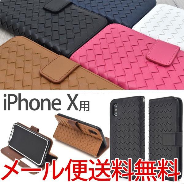 iPhone XS ケース アップル 手帳型 ケース おしゃれ手帳型 アイホンx おしゃれ iPhonex iPhone x ケース 手帳 手帳型　ラティスデザインケース | 