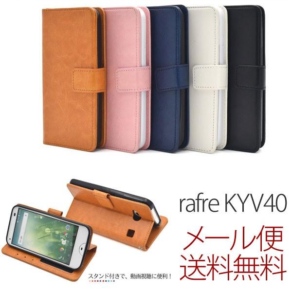 Au Rafre Kyv40 By Kyocera ラフレ Kyv40ケース Kyv40カバー Rafre ケース 京セラ 手帳型 手帳 スマホカバー スマホケース U Shop 通販 Yahoo ショッピング