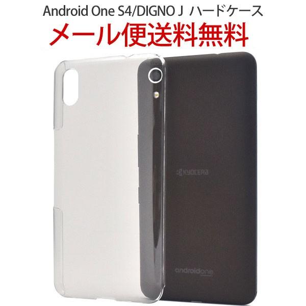 Android One S4 DIGNO J  ケース ハード アンドロイド ハードカバー クリア 透明 Android シンプル | 