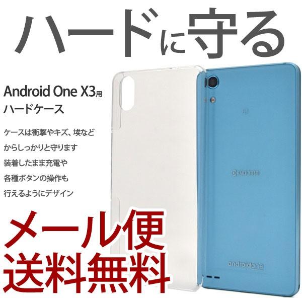 Android one X3 ハードケース  Y! mobile android one X3 京セラ アンドロイド ワン ケース カバー シンプル スマホケース | 