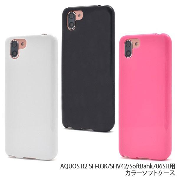 AQUOS R2 ケース ソフトケース  保護 お洒落 シンプル カバー 衝撃 SH-03K/SHV42/706SH カラーアクオスR2 スマホケース | 