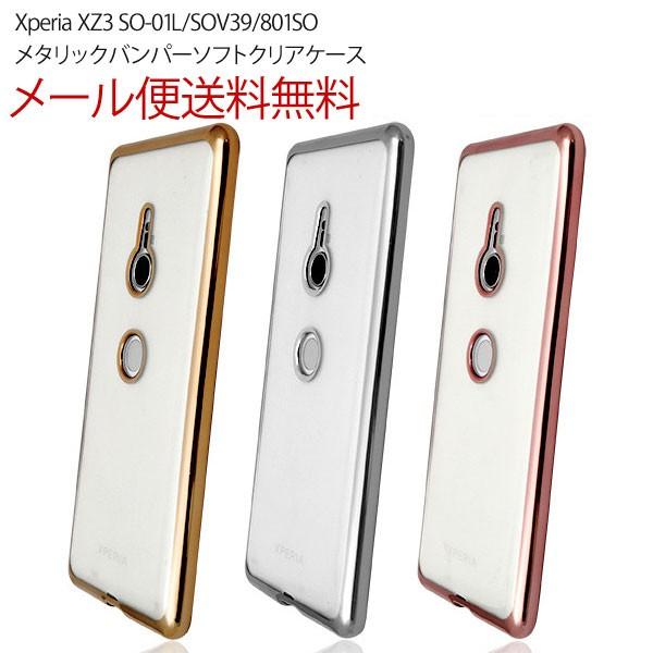 Xperia XZ3 ケース 保護 おしゃれ SO-01L/SOV39/801SO シンプル カバー 衝撃 メタリックバンパー ソフトクリアケース  エクスペリア xz3 スマホケース | 