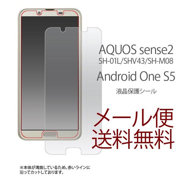 Android one S5 液晶保護フィルム S5ケース S5フィルム AQUOS sense2 SH-01L/SHV43/SH-M08 保護シール フィルム | 