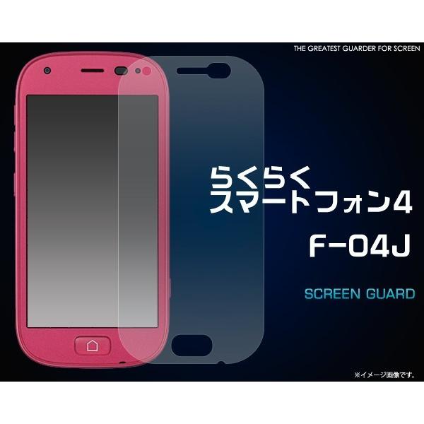 らくらくスマートフォン me F-01L 液晶保護シール フィルム らくらくスマートフォン4 F-04J me F-03K 保護シール シンプル 画面保護 docomo 富士通 |  | 02