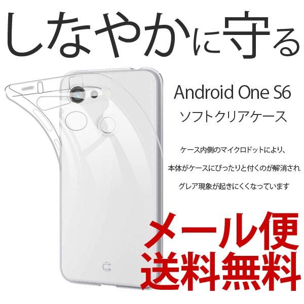 Android one s6 スマホケース  GRATINA KYV48 クリアケース カバー スマホ保護 耐衝撃 擦り傷防止 TPU 薄型 軽量 ソフト 滑り止め Y!Mobile 京セラ ソフトケース | 