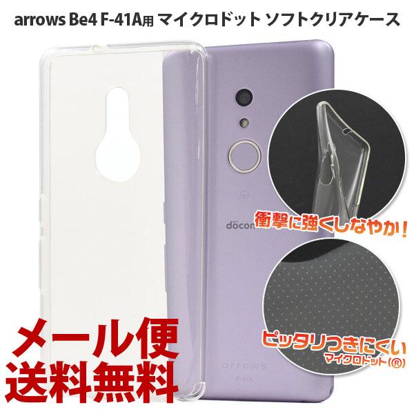 スマホケース arrows Be4 F-41A fー41a ソフト ケース アローズ ビー f41a カバー スマホカバー 携帯ケース ケース クリアケース スマホカバー 透明 | 