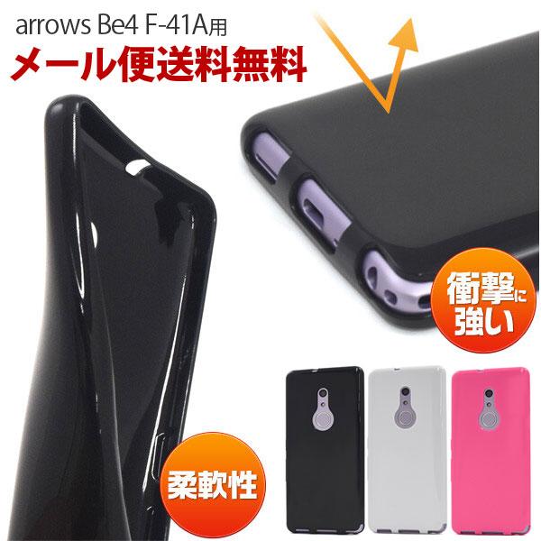 スマホケース arrows Be4 F-41A fー41a ソフト ケース アローズ ビー f41a カバー スマホカバー 携帯ケース カラーケース スマホカバー tpu | 
