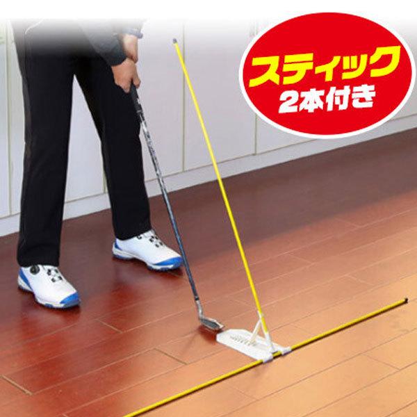 ゴルフスイング 練習器具 スティック付き スイングアライメント スイング ゴルフ スイング 練習 室内 自宅練習 練習器具 ライ角チェック スイングトレーナー