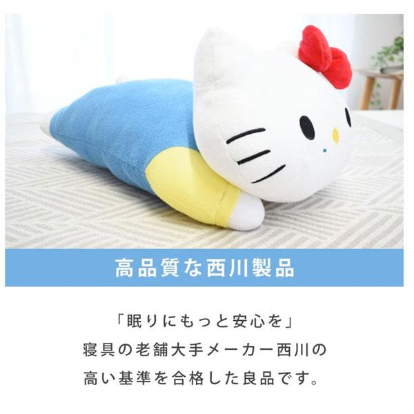 西川（nishikawa） 抱き枕 可愛い HelloKitty ハローキティ 洗える