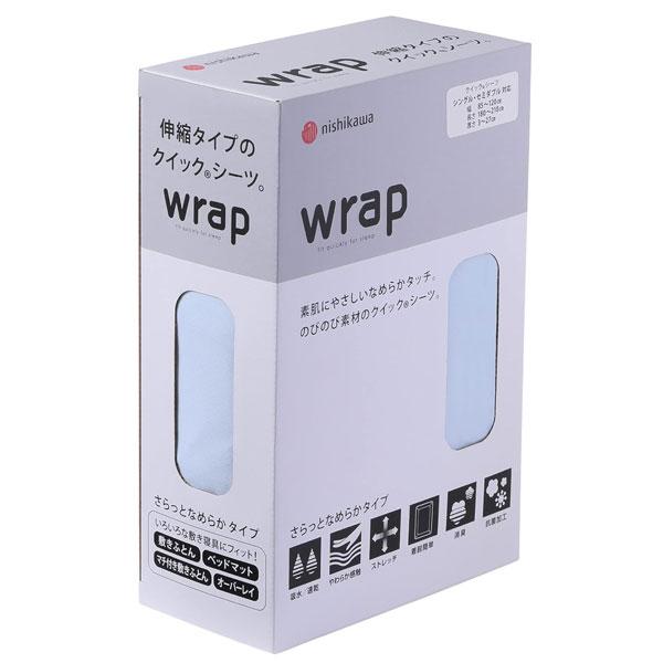 nishikawa 【 西川 】 [エアー] 専用 ラップシーツ シングル 西川（nishikawa） エアー に使える wrap 西川エアー ラップシーツ