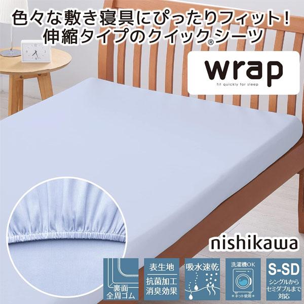 西川 エアー に使える wrap 西川エアー ラップシーツ ボックス 西川 エアー に使える wrap 西川エアー ラップシーツ ボックス