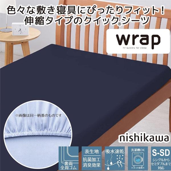 西川（nishikawa） エアー に使える wrap 西川エアー ラップシーツ 
