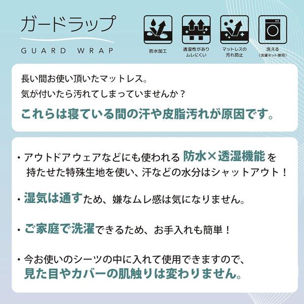 西川（nishikawa） ガードラップ シングル マットレス用 カバー ガード