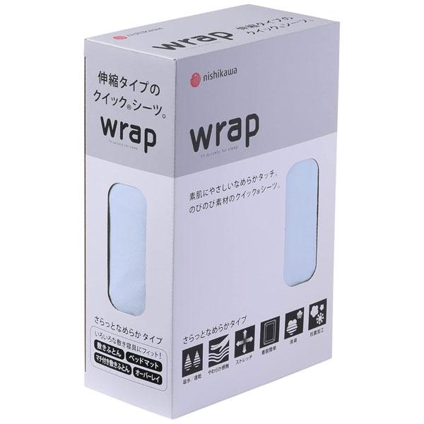 西川（nishikawa） wrap ラップシーツ ボックスシーツ ダブル クィーン