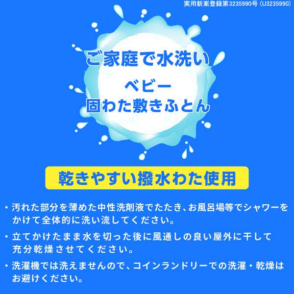 西川 ベビー 固わた 敷きふとん ベビー敷ふとん 洗える ベビー敷ふとん 敷布団 敷布団単品 ベビー寝具 ベビー布団 クリーム ベビー 寝装 寝具 乳幼児 WD52100000の画像