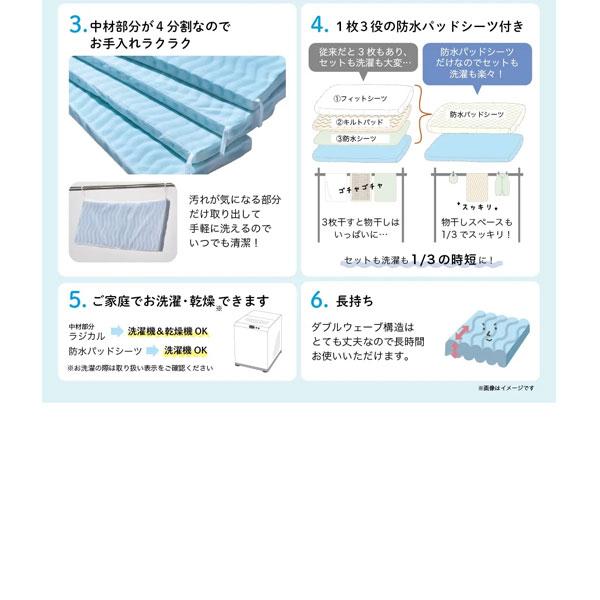 西川（nishikawa） ラジカル4分割敷きふとん ミニサイズ 防水パッド