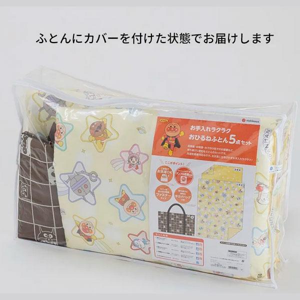 西川（nishikawa） お昼寝布団セット アンパンマン コンパクト セット