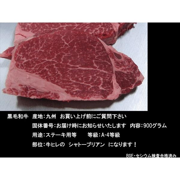 黒毛和牛〓バーゲン価格　シャトーブリアン　900ｇ 