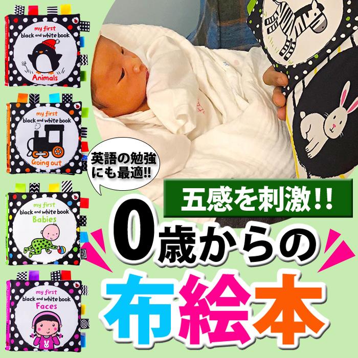 洗える 布絵本 英語 知育 仕掛け絵本 飛び出す絵本 音が出る 赤ちゃん