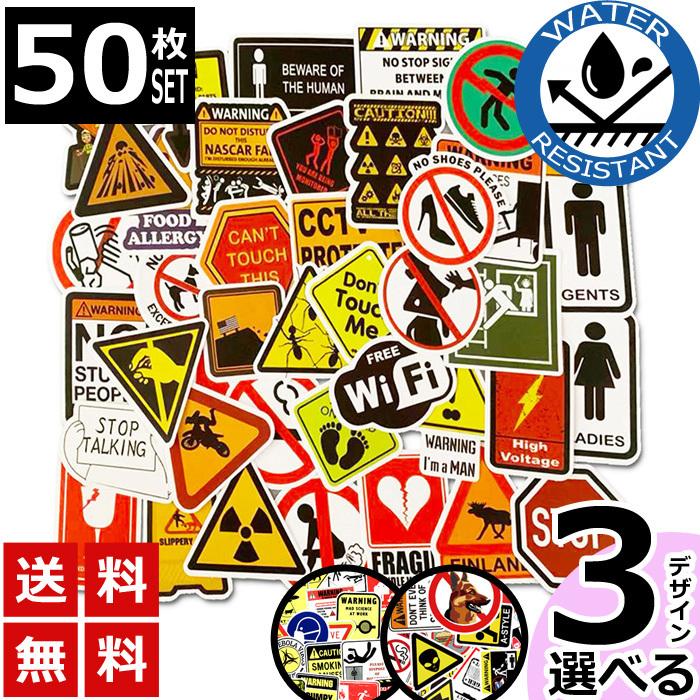 50枚 ステッカー ユニーク標識 警告 防水 耐水 シール 詰め合わせ 3タイプ :sticker-0195:BELL-HOUSE 通販 メッセージステッカー don