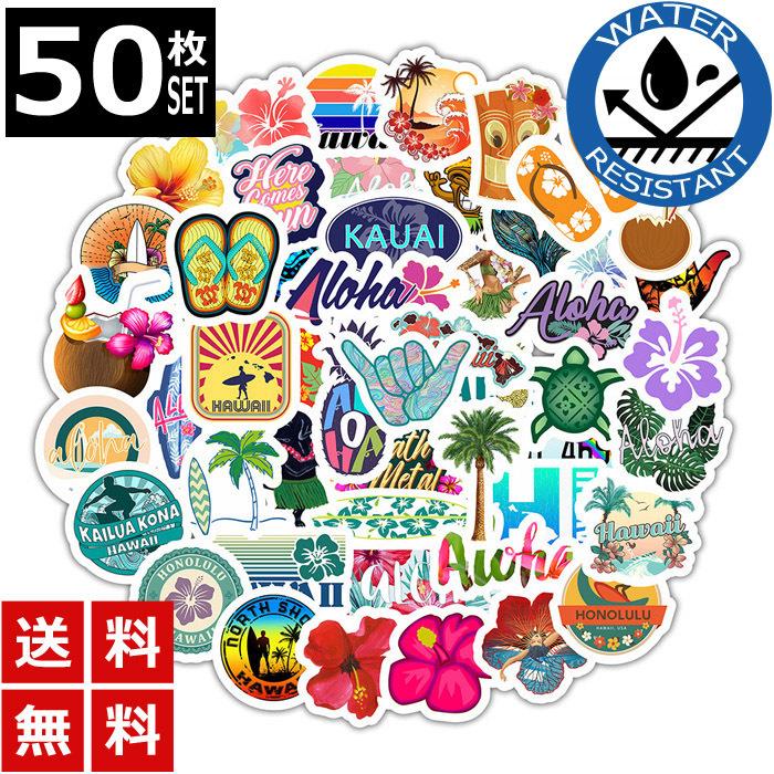 50枚 ステッカー ハワイ アロハ トロピカル 防水 耐水 シール