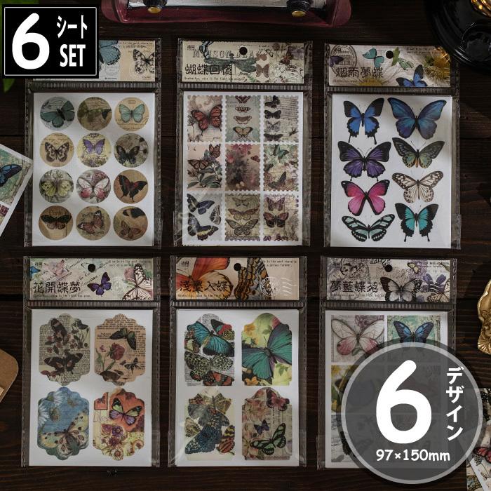 6シートセット シール 蝶 虫 バタフライ アンティーク