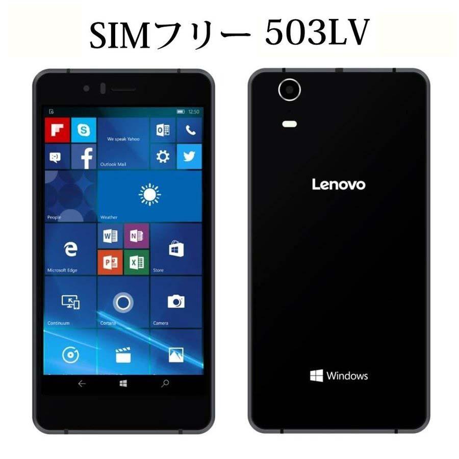 新品 未使用 Simフリー スマートフォン 503lv ブラック 液晶5 0インチ シムフリー Windows モバイル Lenovo ブラック 黒 Simfree スマホ スマートホン 503lv U S Key 通販 Yahoo ショッピング