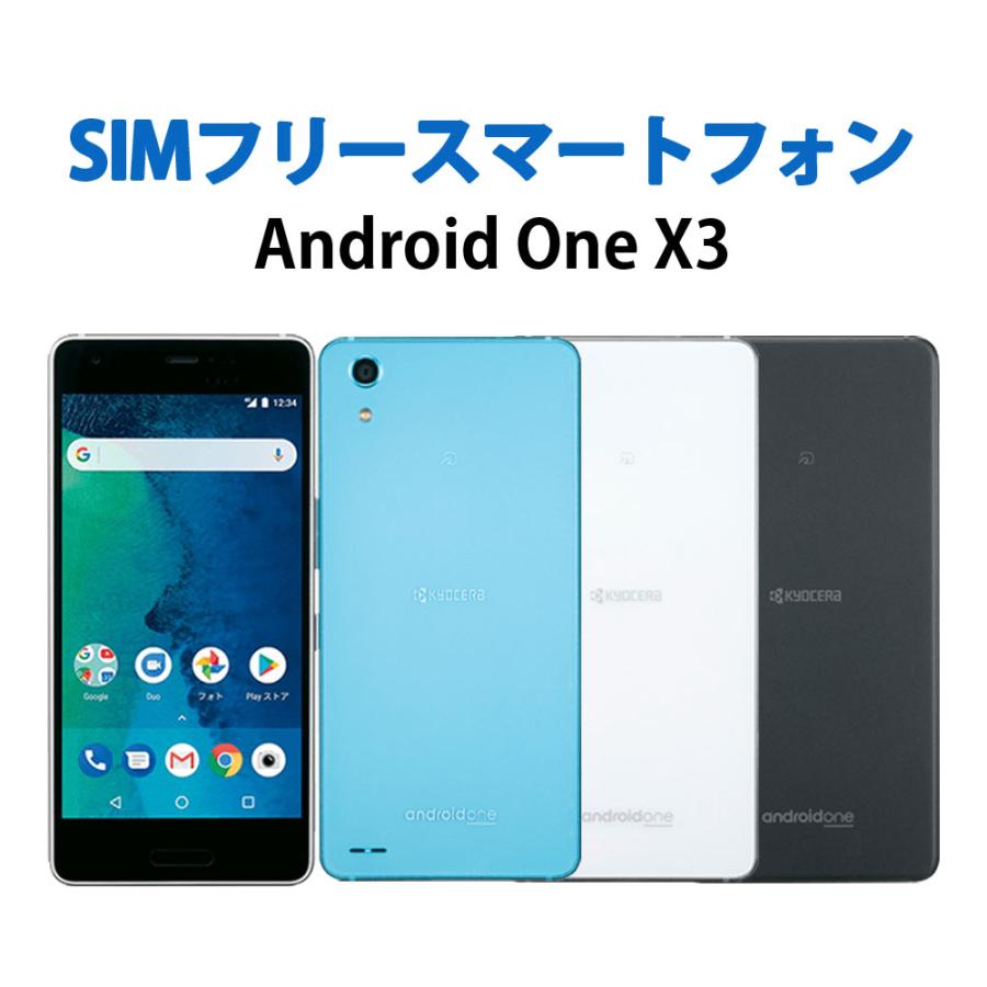 未使用品 標準セット SIMフリー Android One X3 白ロム ブラック 未使用品 標準セット SIMフリー Android One X3 白ロム ブラック