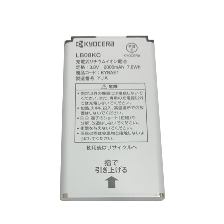 DIGNO T 302KC専用 電池パック LB08KC 純正 バッテリー 新品 未 DIGNO T 302KC専用 電池パック LB08KC 純正 バッテリー 新品 未