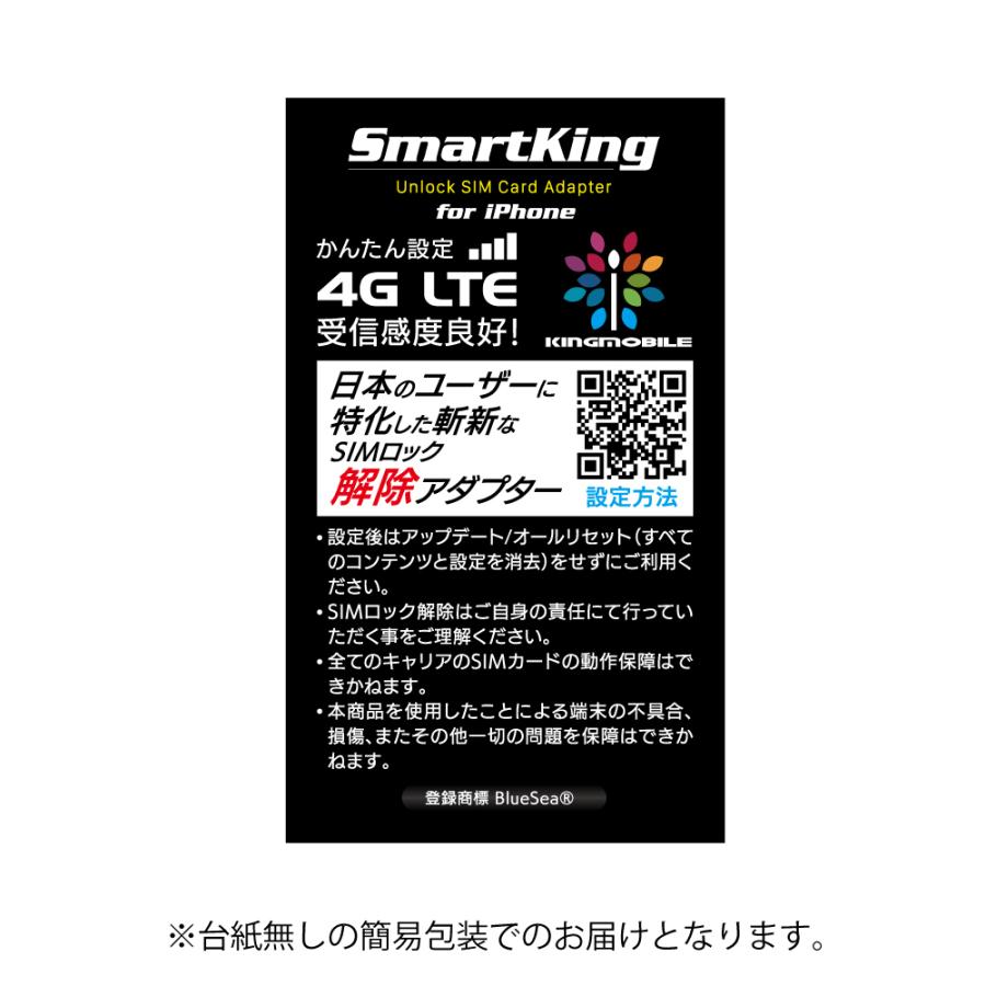 iOS15.2.1対応 SmartKingXR SIMロック解除アダプタ SoftBank/au iOS15.2.1対応 SmartKingXR SIMロック解除アダプタ SoftBank/au