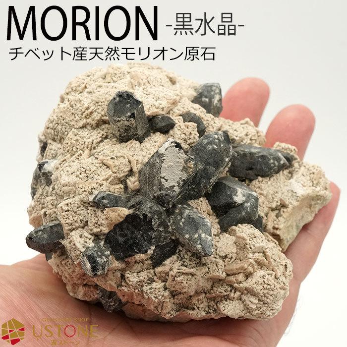 モリオン クラスター チベット産 天然石 パワーストーン 黒水晶 原石