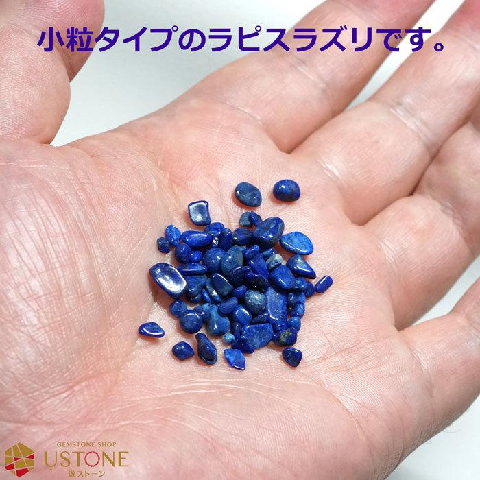 ラピスラズリ さざれ 100g a 小粒 天然石 パワーストーン 12月の誕生石 サザレ 原石 浄化 Gg99 A1629 遊ストーン 通販 Yahoo ショッピング