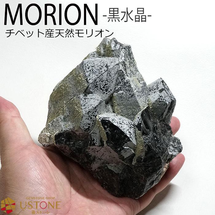 モリオン クラスター チベット産 黒水晶 天然石 パワーストーン morion 原石 置物 浄化 ポイント