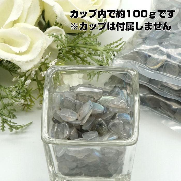 ラブラドライト さざれ石 さざれ AAA 100g 天然石 パワーストーン