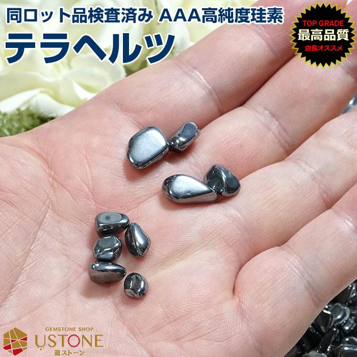 テラヘルツ さざれ タンブル 50g 天然石 パワーストーン テラヘルツ波 テラヘルツ鉱石 テラヘルツ専門店｜ustone｜02